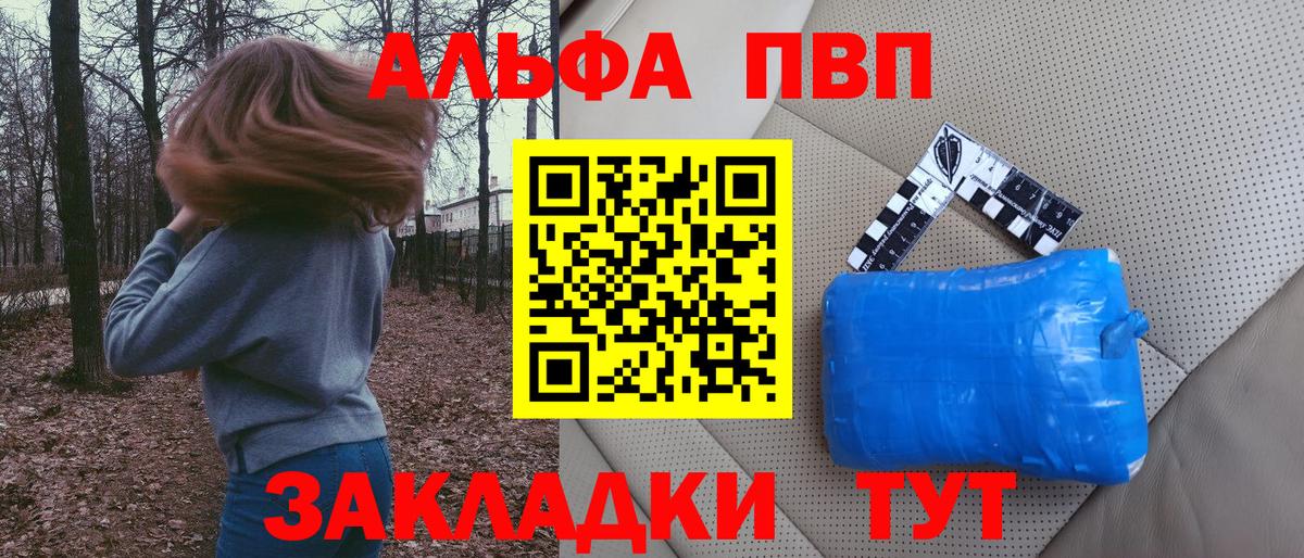 Alfa_PVP VHQ Оренбург