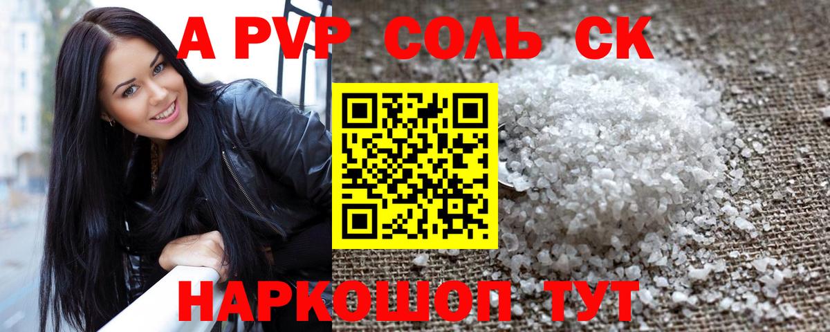 A PVP Crystall  Вход с VPN  APVP  Оренбург 