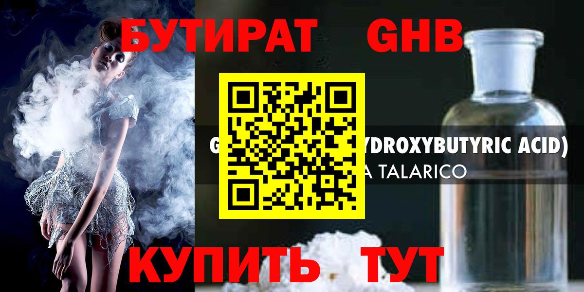 Оренбург  БУТИРАТ вода  Вход с VPN 
