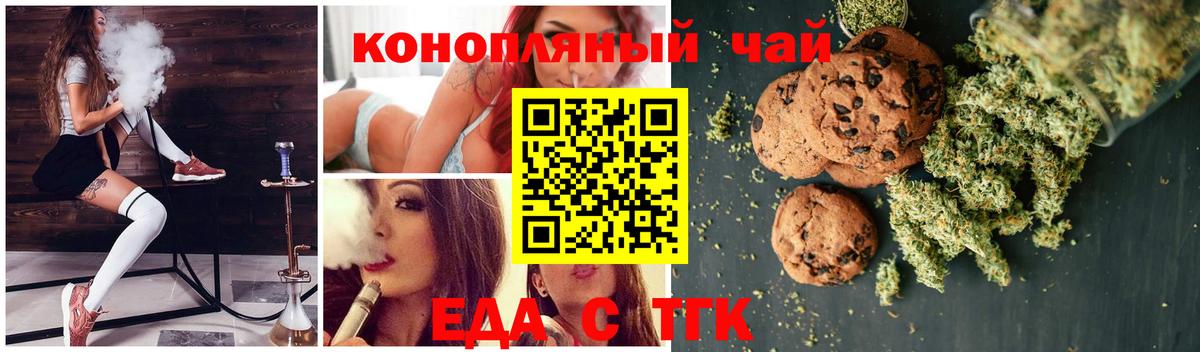 Печенье с ТГК конопля Оренбург
