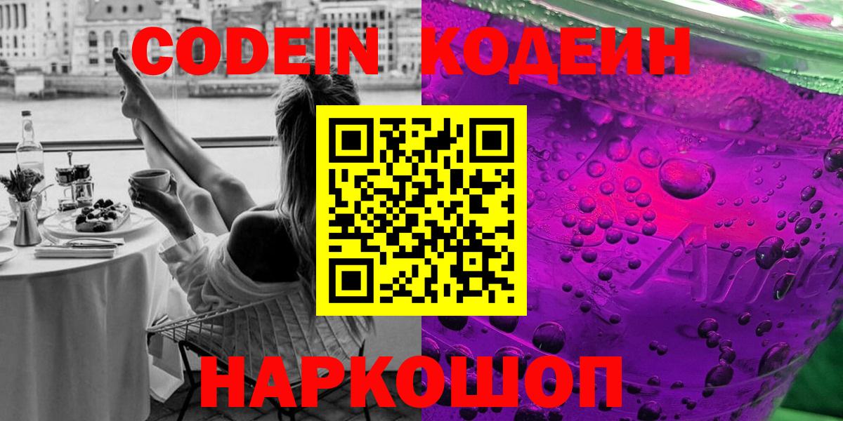 Кодеин напиток Lean (лин) Оренбург