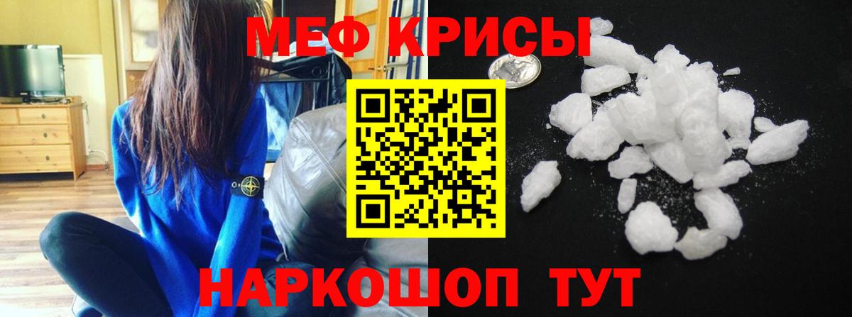 МЯУ-МЯУ кристаллы  Мефедрон  Вход с VPN  Оренбург  МЕФ  Мефедрон мяу мяу 